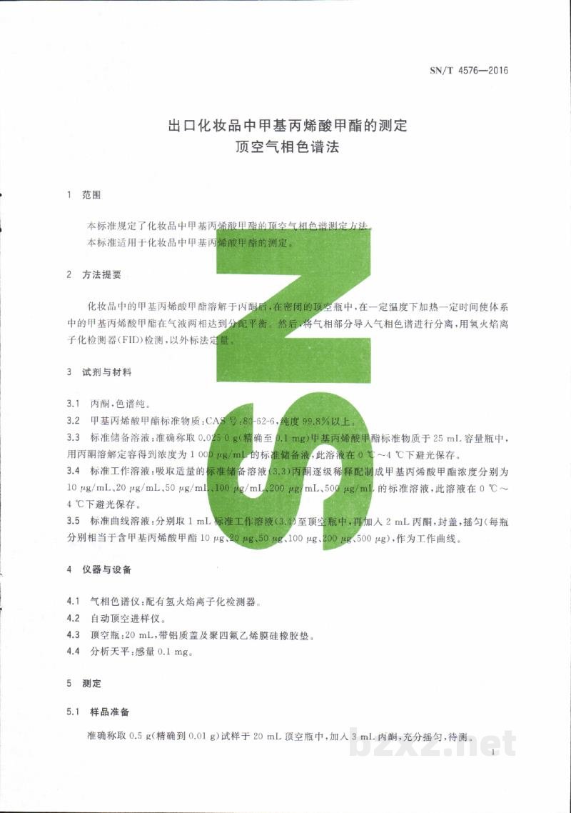 SN/T 4576-2016出口化妆品中甲基丙烯酸甲酯的测定 顶空气相色谱法 SN/T 4576-2016出口化妆品中甲基丙烯酸甲酯的测定 顶空气相色谱法