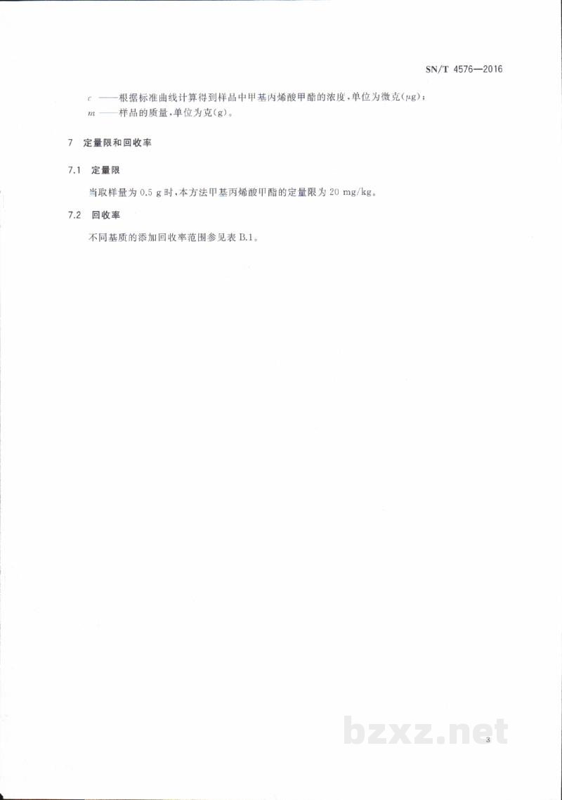 SN/T 4576-2016出口化妆品中甲基丙烯酸甲酯的测定 顶空气相色谱法 SN/T 4576-2016出口化妆品中甲基丙烯酸甲酯的测定 顶空气相色谱法