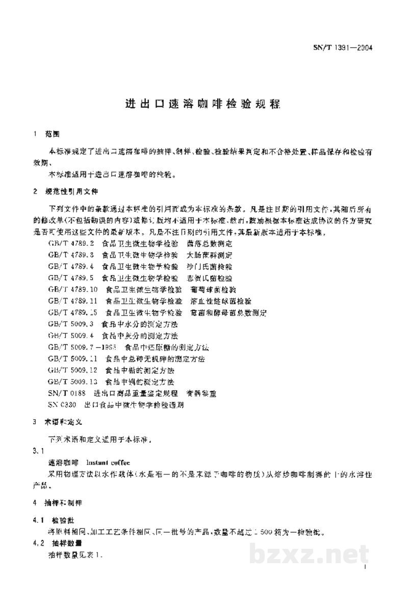 SN/T 1391-2004进出口速溶咖啡检验规程 SN/T 1391-2004进出口速溶咖啡检验规程