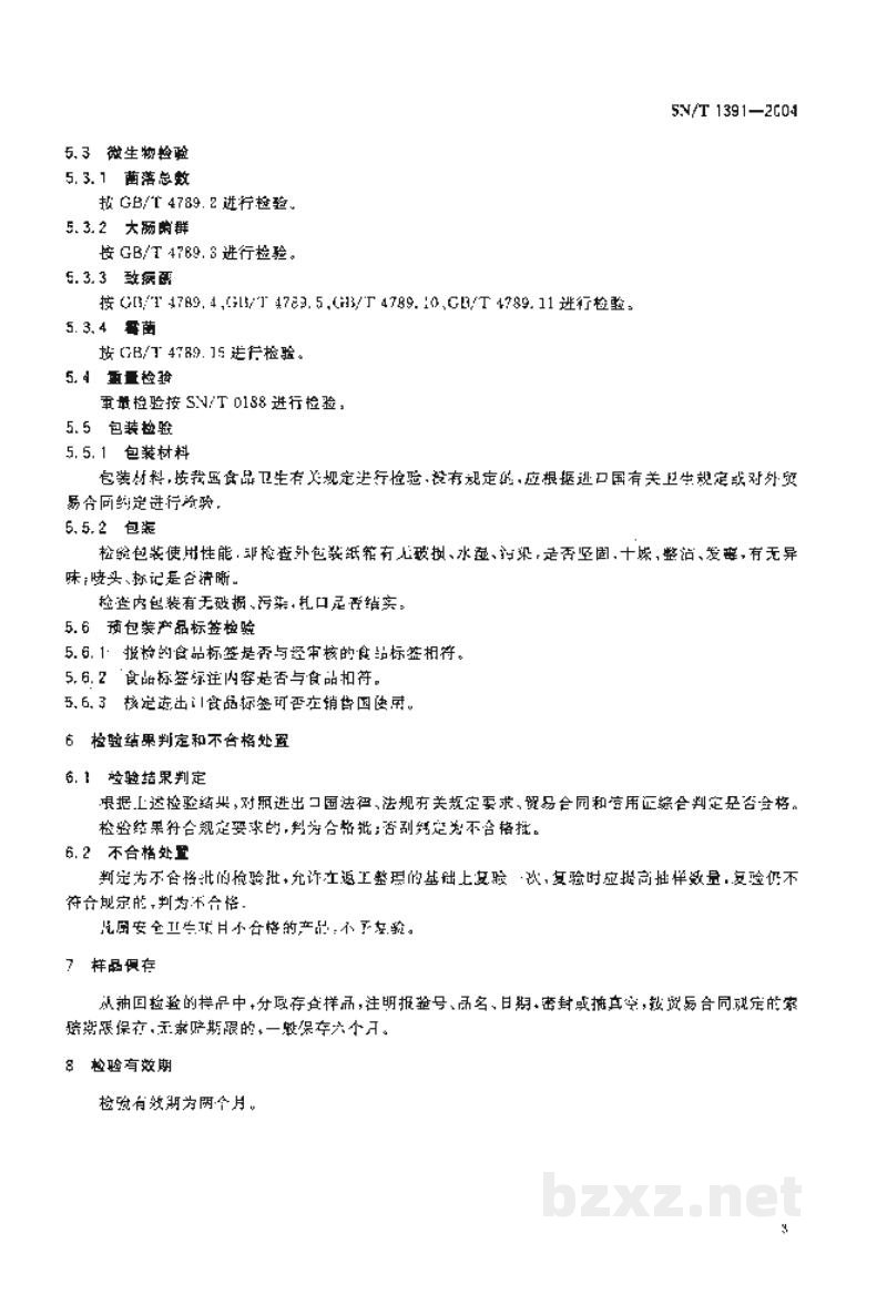 SN/T 1391-2004进出口速溶咖啡检验规程 SN/T 1391-2004进出口速溶咖啡检验规程