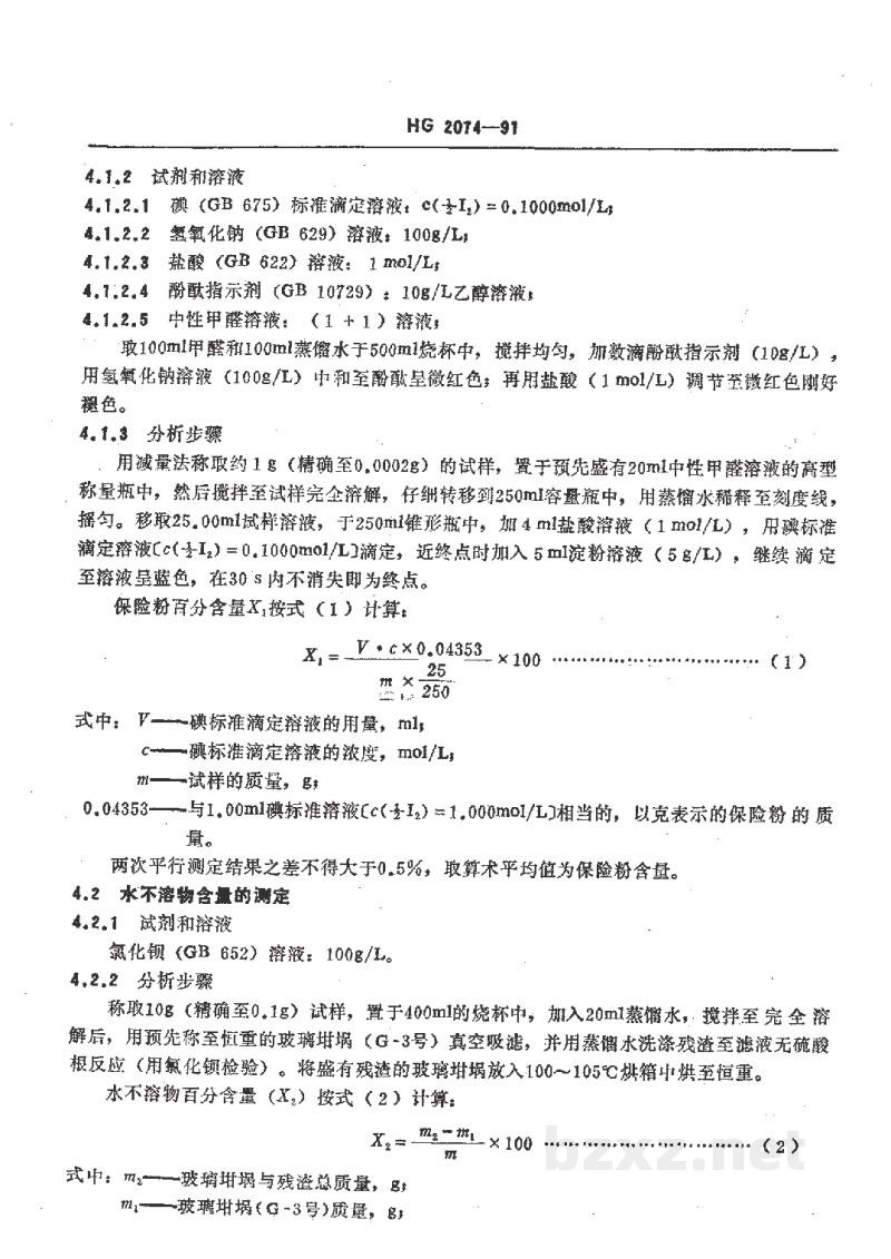 HG 2074-1991保险粉 HG 2074-1991保险粉
