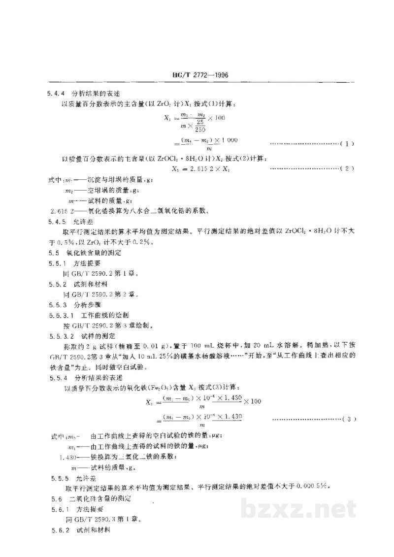 HG/T 2772-1996工业八水合二氯氧化锆 HG/T 2772-1996工业八水合二氯氧化锆