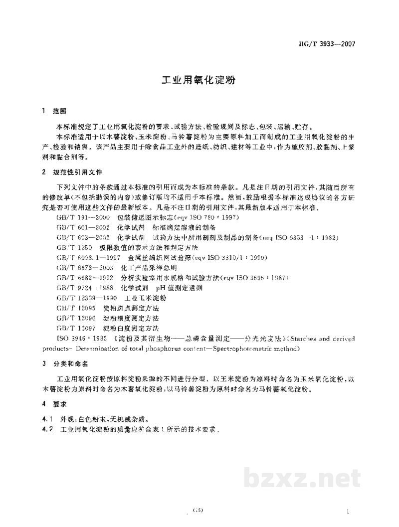 HG/T 3933-2007工业用氧化淀粉 HG/T 3933-2007工业用氧化淀粉