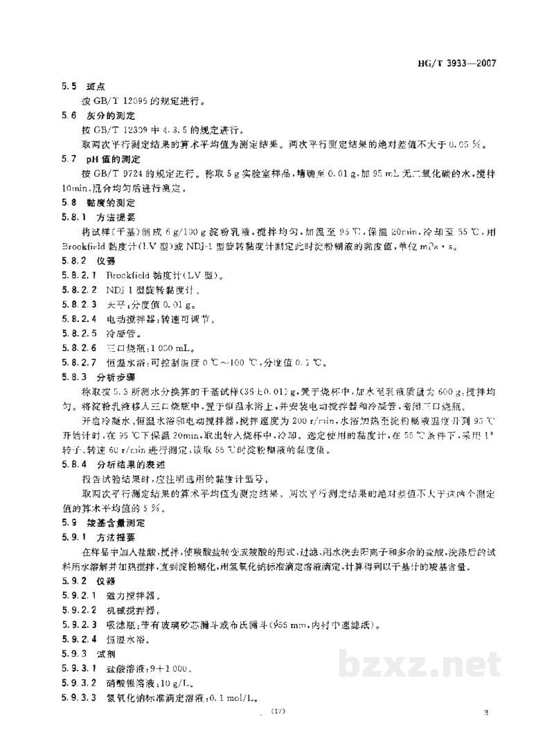 HG/T 3933-2007工业用氧化淀粉 HG/T 3933-2007工业用氧化淀粉