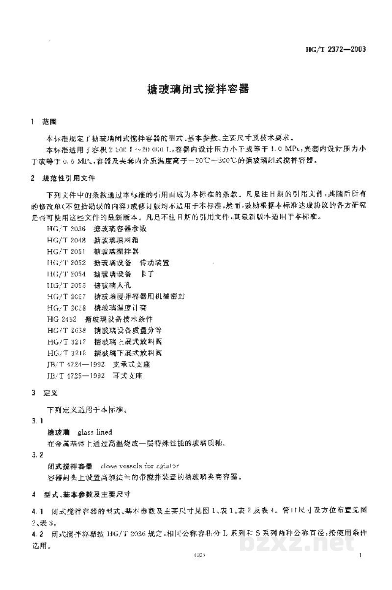 HG/T 2372-2003搪玻璃闭式搅拌容器 HG/T 2372-2003搪玻璃闭式搅拌容器