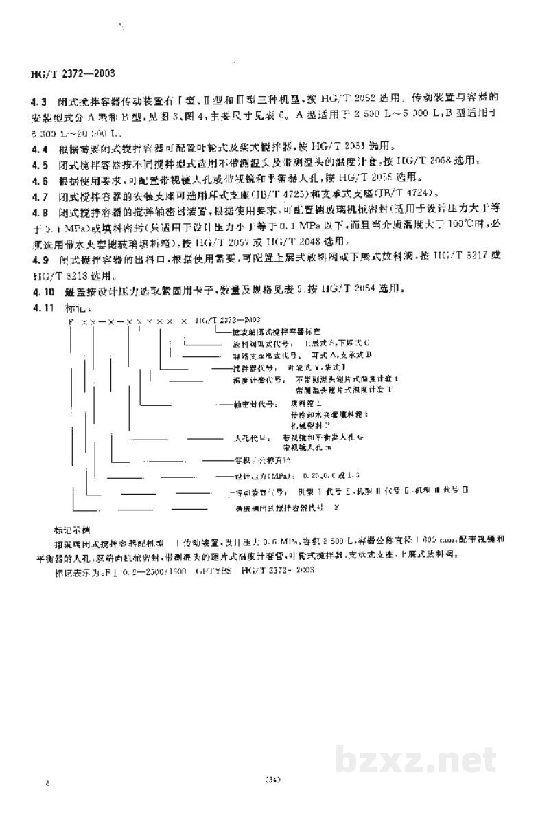HG/T 2372-2003搪玻璃闭式搅拌容器 HG/T 2372-2003搪玻璃闭式搅拌容器