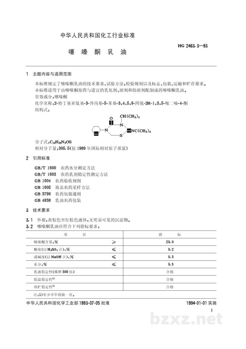 HG 2463.3-1993噻嗪酮乳油 HG 2463.3-1993噻嗪酮乳油