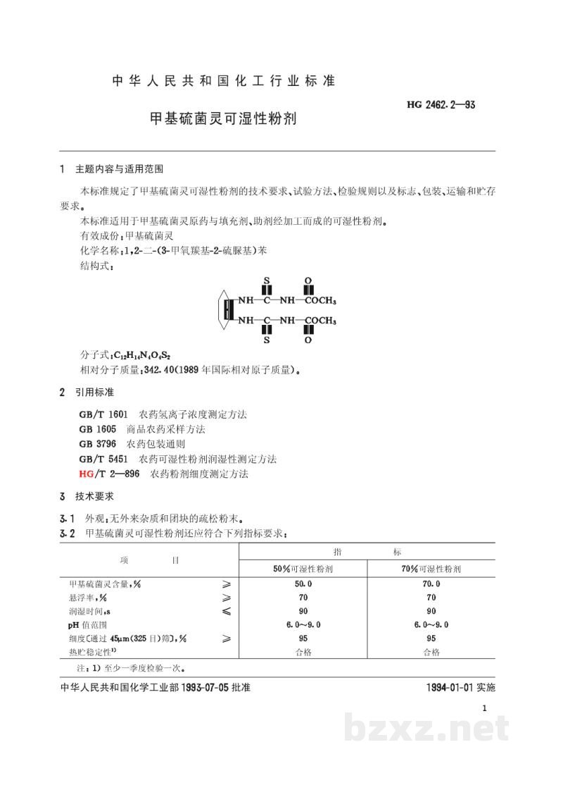 HG 2462.2-1993甲基硫菌灵可湿性粉剂 HG 2462.2-1993甲基硫菌灵可湿性粉剂