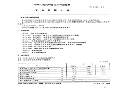 HG 2566-1994工业氢氧化钡