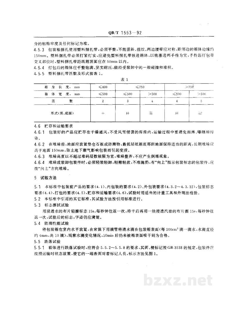 QB/T 1553-1992灯具瓦楞纸箱包装技术条件 QB/T 1553-1992灯具瓦楞纸箱包装技术条件