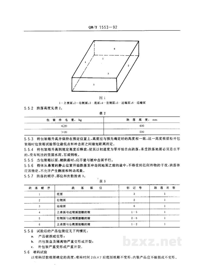 QB/T 1553-1992灯具瓦楞纸箱包装技术条件 QB/T 1553-1992灯具瓦楞纸箱包装技术条件