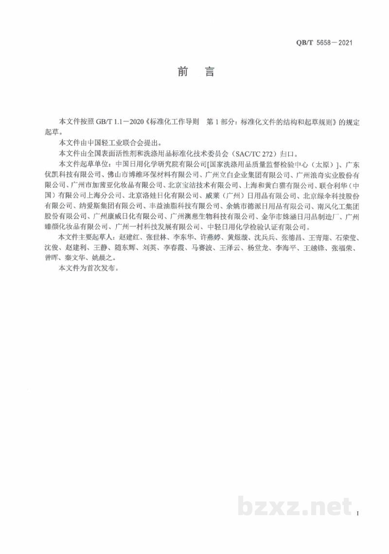 QB/T 5658-2021洗衣凝珠 QB/T 5658-2021洗衣凝珠