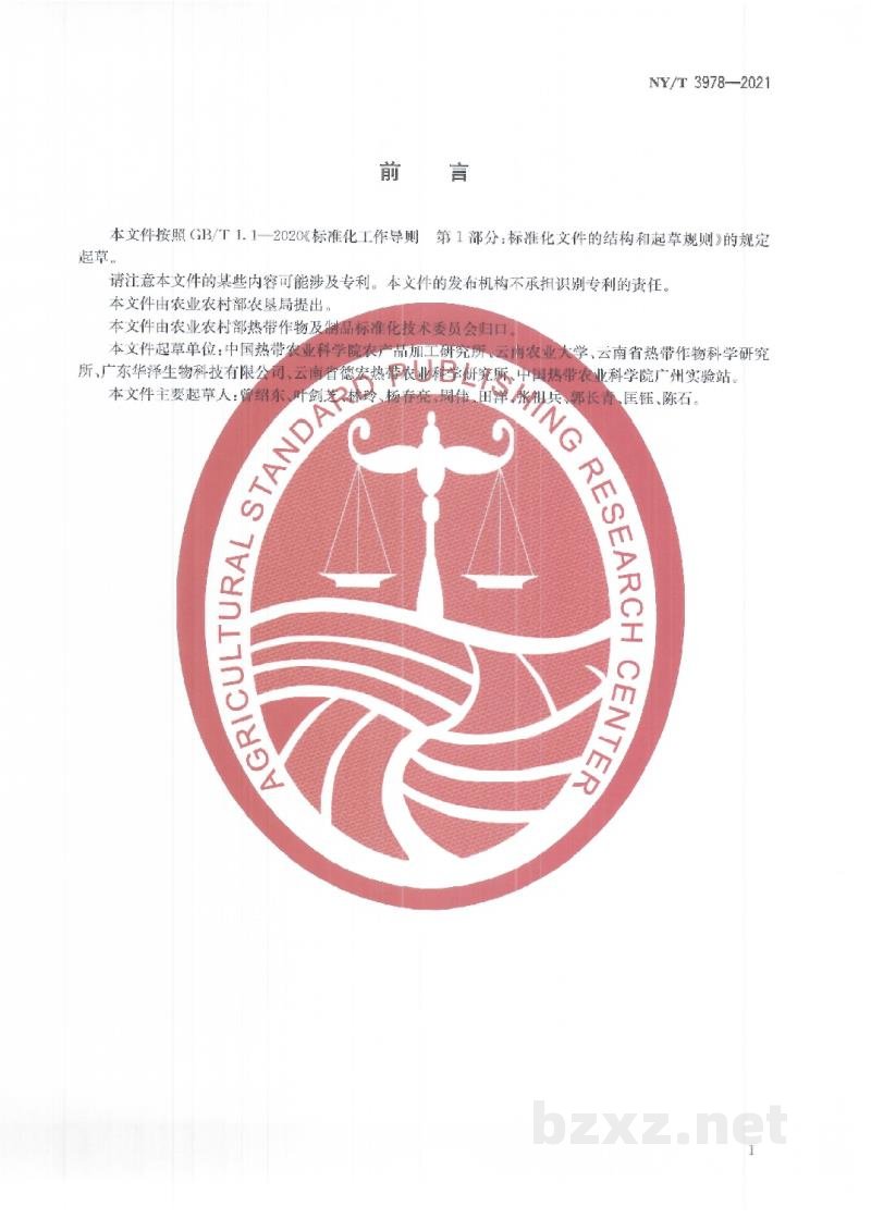 NY/T 3978-2021辣木叶茶 NY/T 3978-2021辣木叶茶