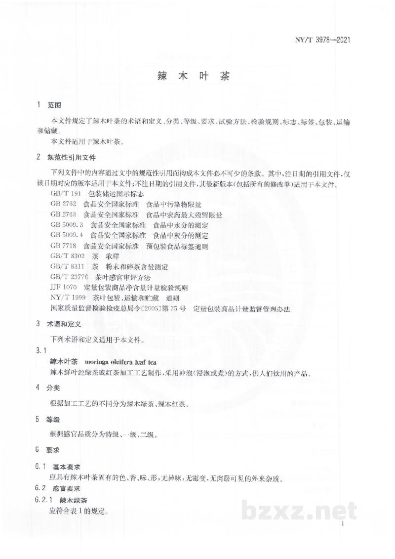 NY/T 3978-2021辣木叶茶 NY/T 3978-2021辣木叶茶