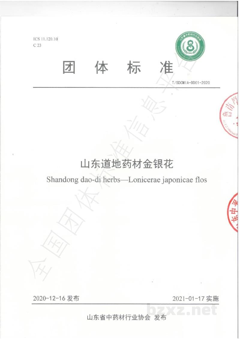 T/SDCMIA DD01-2020山东道地药材金银花 T/SDCMIA DD01-2020山东道地药材金银花