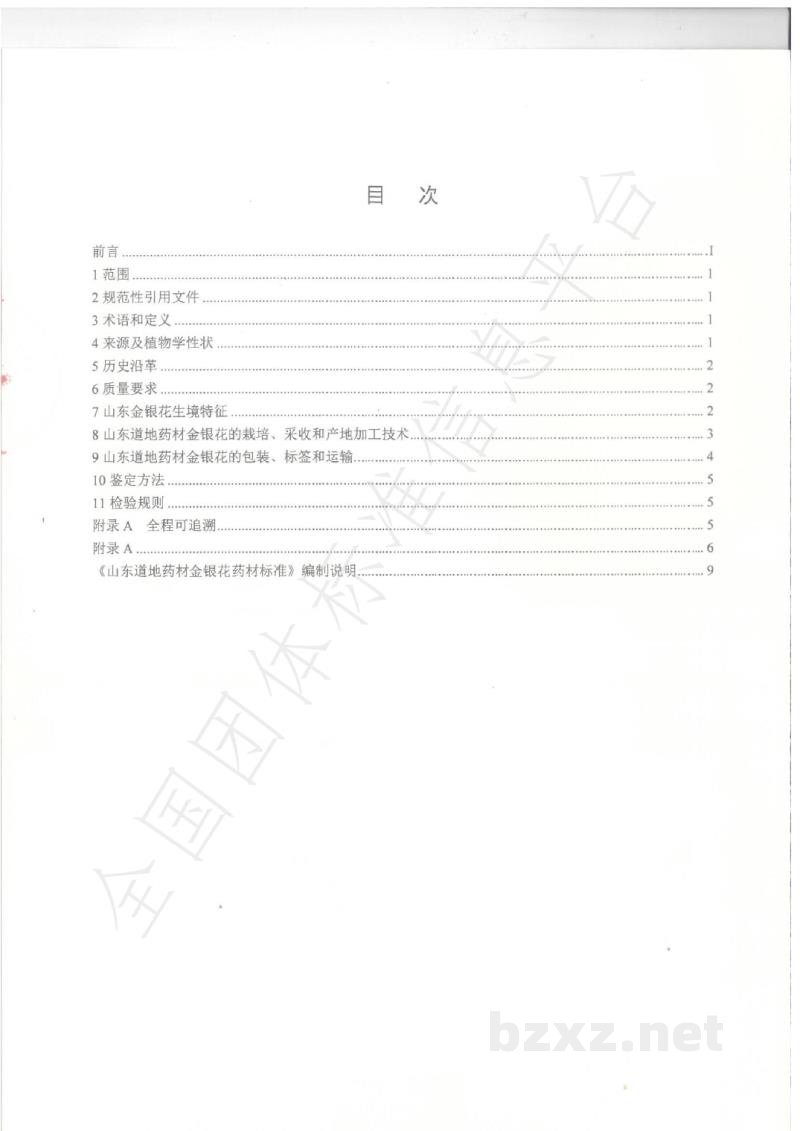 T/SDCMIA DD01-2020山东道地药材金银花 T/SDCMIA DD01-2020山东道地药材金银花