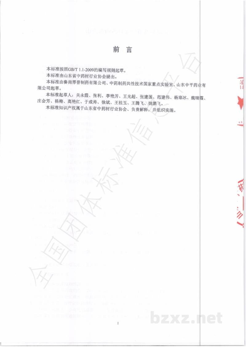 T/SDCMIA DD01-2020山东道地药材金银花 T/SDCMIA DD01-2020山东道地药材金银花