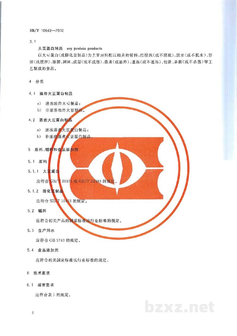 SB/T 10649-2012大豆蛋白制品 SB/T 10649-2012大豆蛋白制品