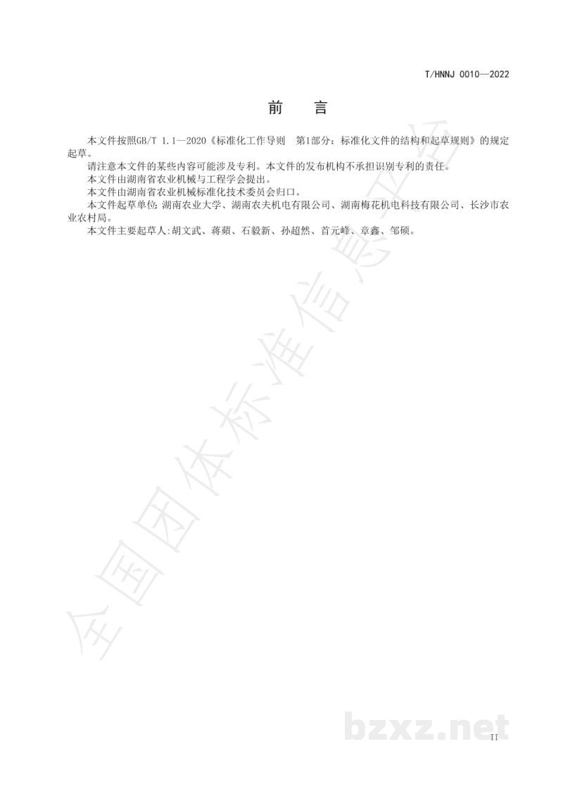 T/HNNJ 0010-2022电动履带式水果辅助采摘与转运平台 T/HNNJ 0010-2022电动履带式水果辅助采摘与转运平台