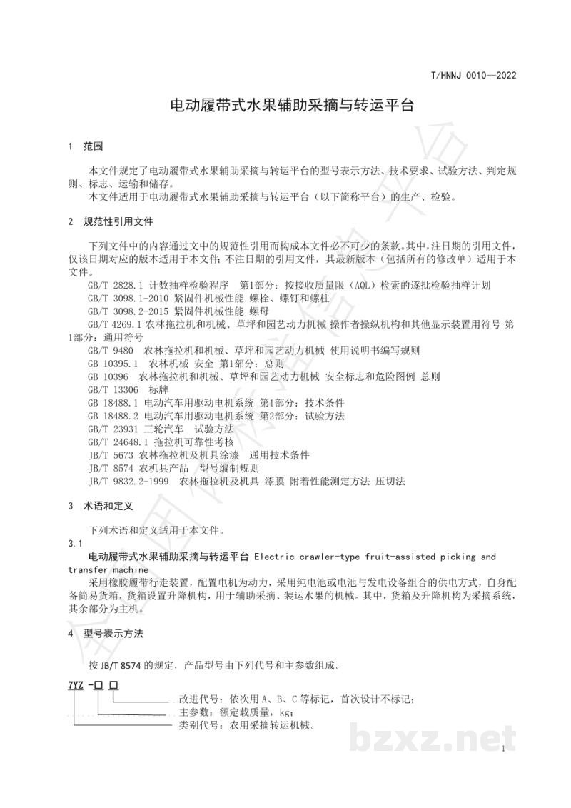 T/HNNJ 0010-2022电动履带式水果辅助采摘与转运平台 T/HNNJ 0010-2022电动履带式水果辅助采摘与转运平台