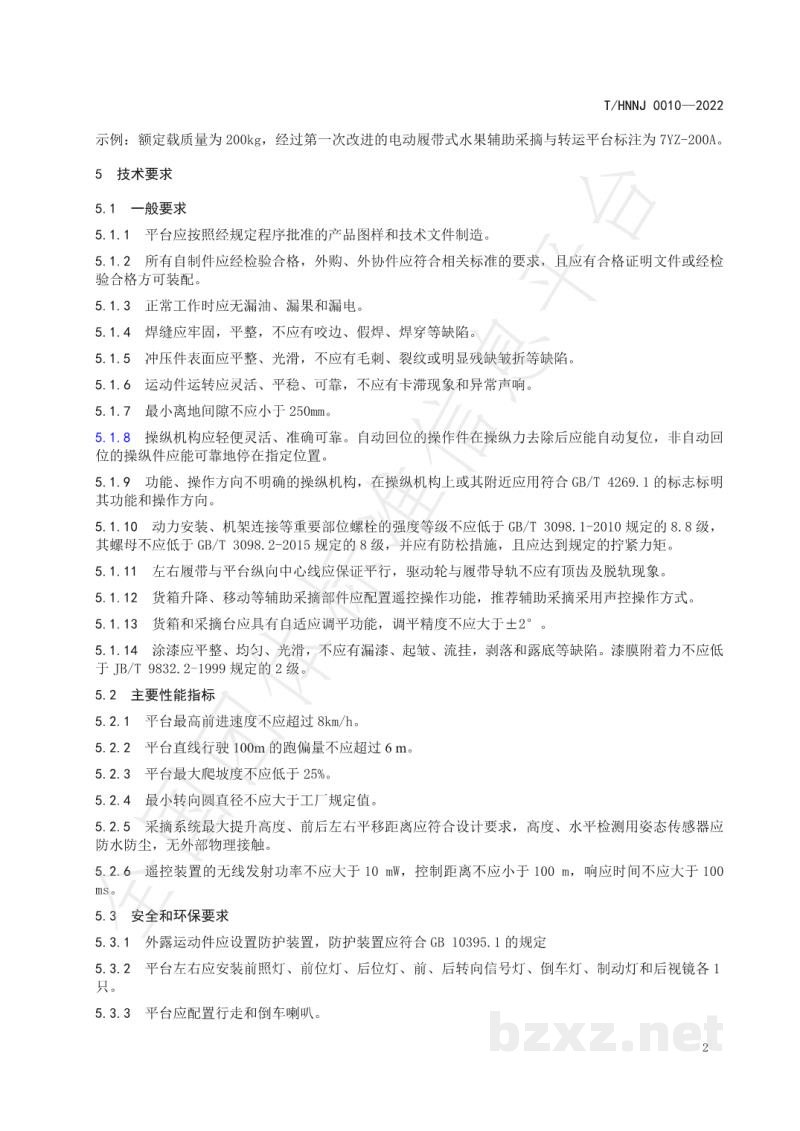 T/HNNJ 0010-2022电动履带式水果辅助采摘与转运平台 T/HNNJ 0010-2022电动履带式水果辅助采摘与转运平台