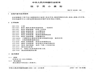 LS/T 3203-1993饺子用小麦粉