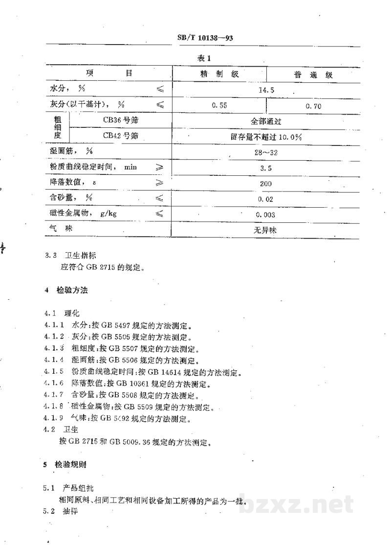 LS/T 3203-1993饺子用小麦粉