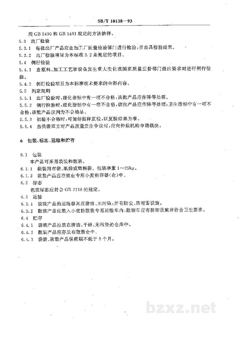 LS/T 3203-1993饺子用小麦粉