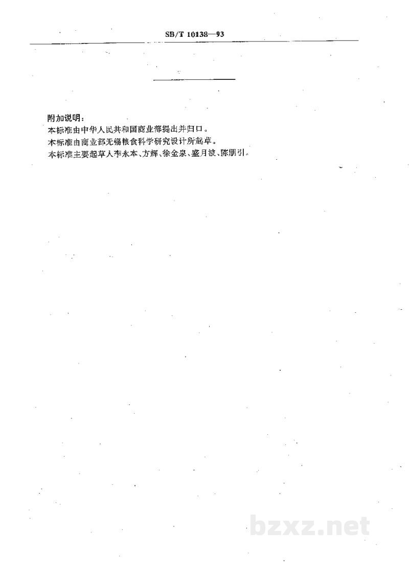 LS/T 3203-1993饺子用小麦粉