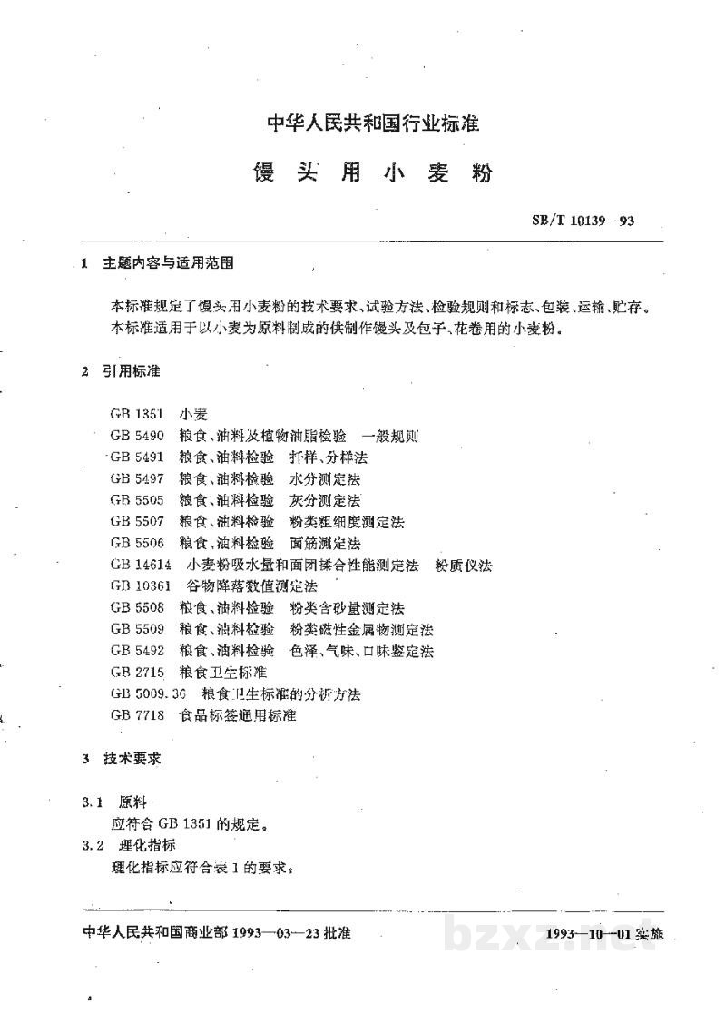 LS/T 3204-1993馒头用小麦粉