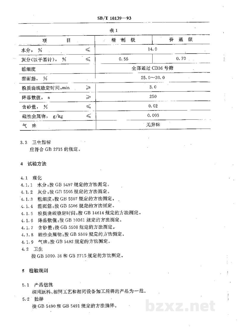LS/T 3204-1993馒头用小麦粉