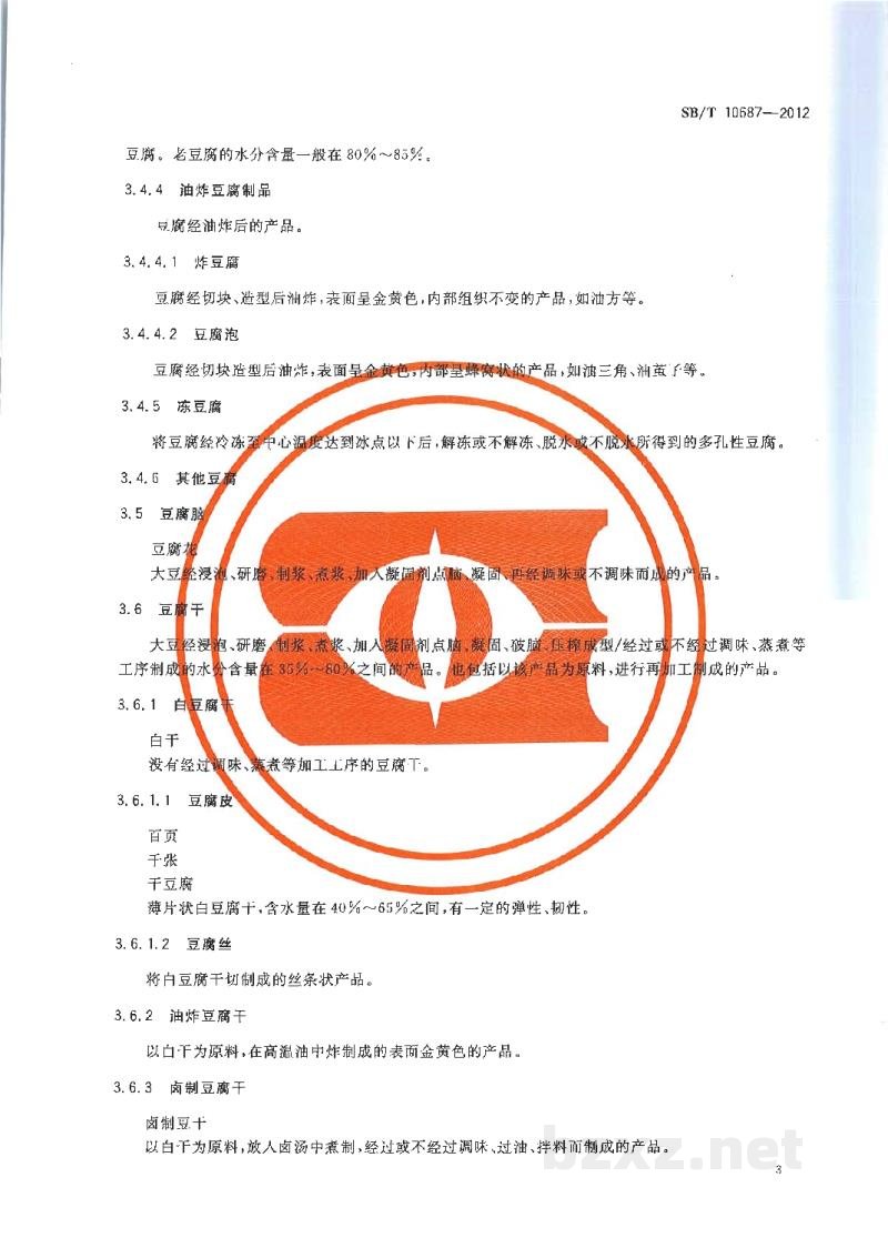 SB/T 10687-2012大豆食品分类 SB/T 10687-2012大豆食品分类