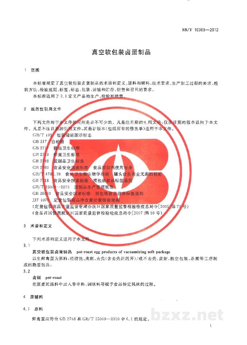 SB/T 10369-2012真空软包装卤蛋制品 SB/T 10369-2012真空软包装卤蛋制品