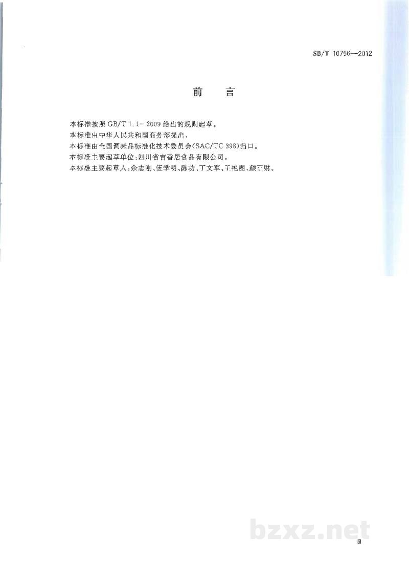 SB/T 10756-2012泡菜