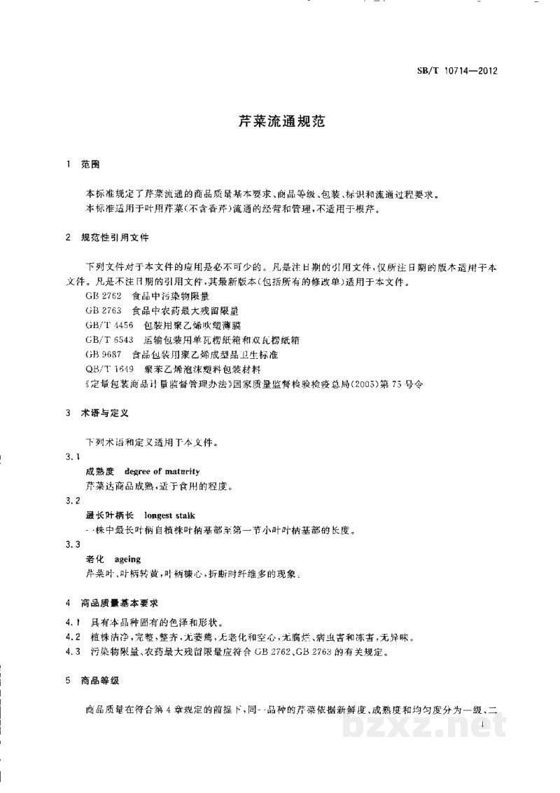 SB/T 10714-2012芹菜流通规范 SB/T 10714-2012芹菜流通规范