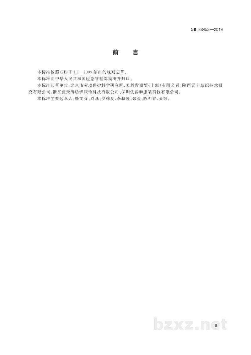 GB 38453-2019防护服装 隔热服 GB 38453-2019防护服装 隔热服