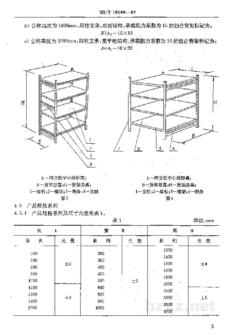 SB/T 10166-1993金属轻型组合货架