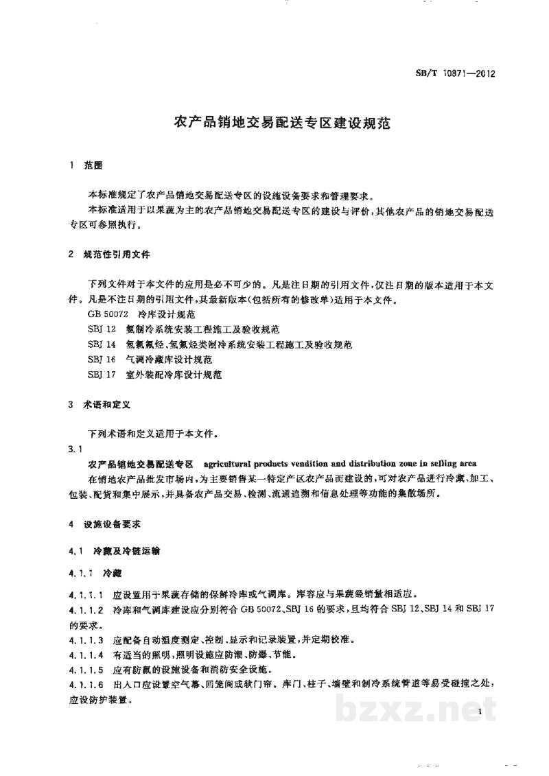 SB/T 10871-2012农产品销地交易配送专区建设规范 SB/T 10871-2012农产品销地交易配送专区建设规范