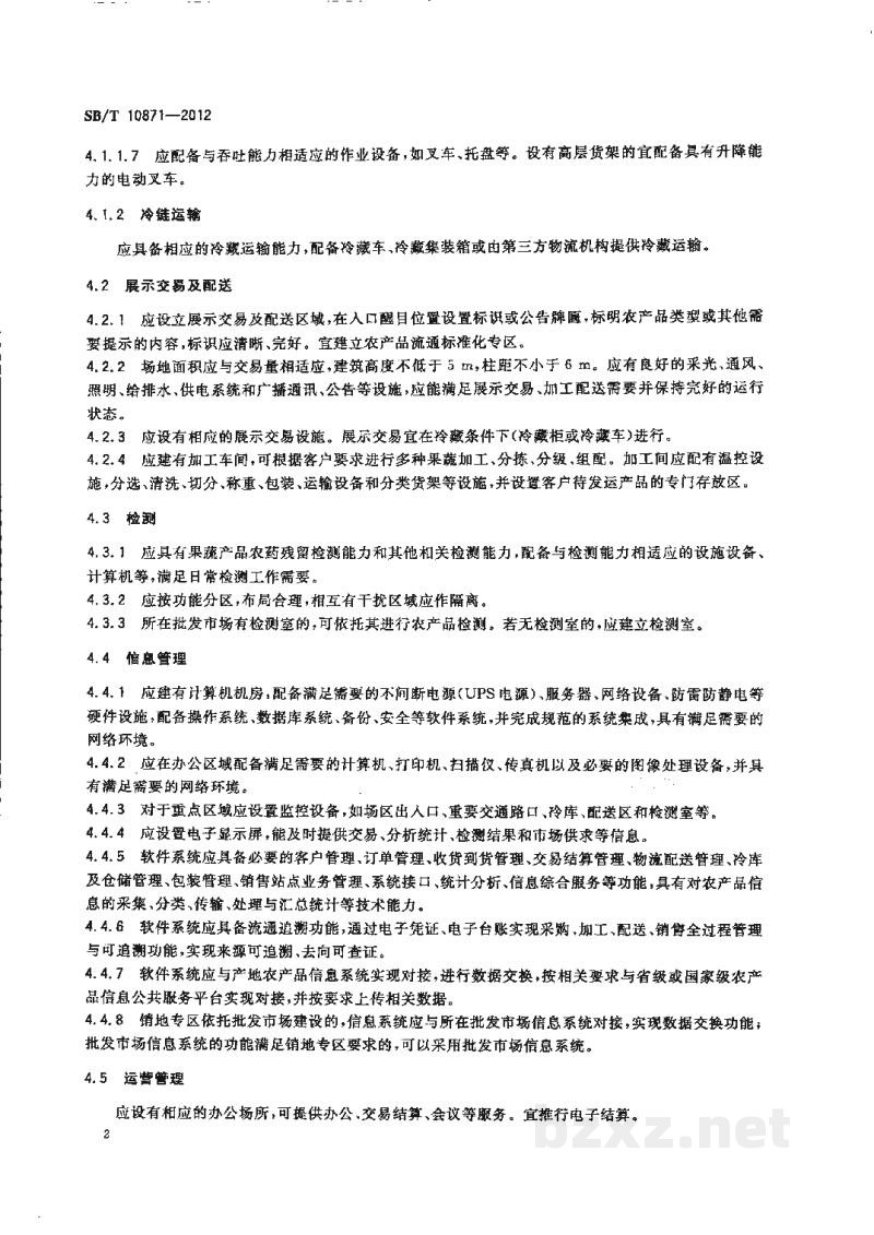SB/T 10871-2012农产品销地交易配送专区建设规范 SB/T 10871-2012农产品销地交易配送专区建设规范
