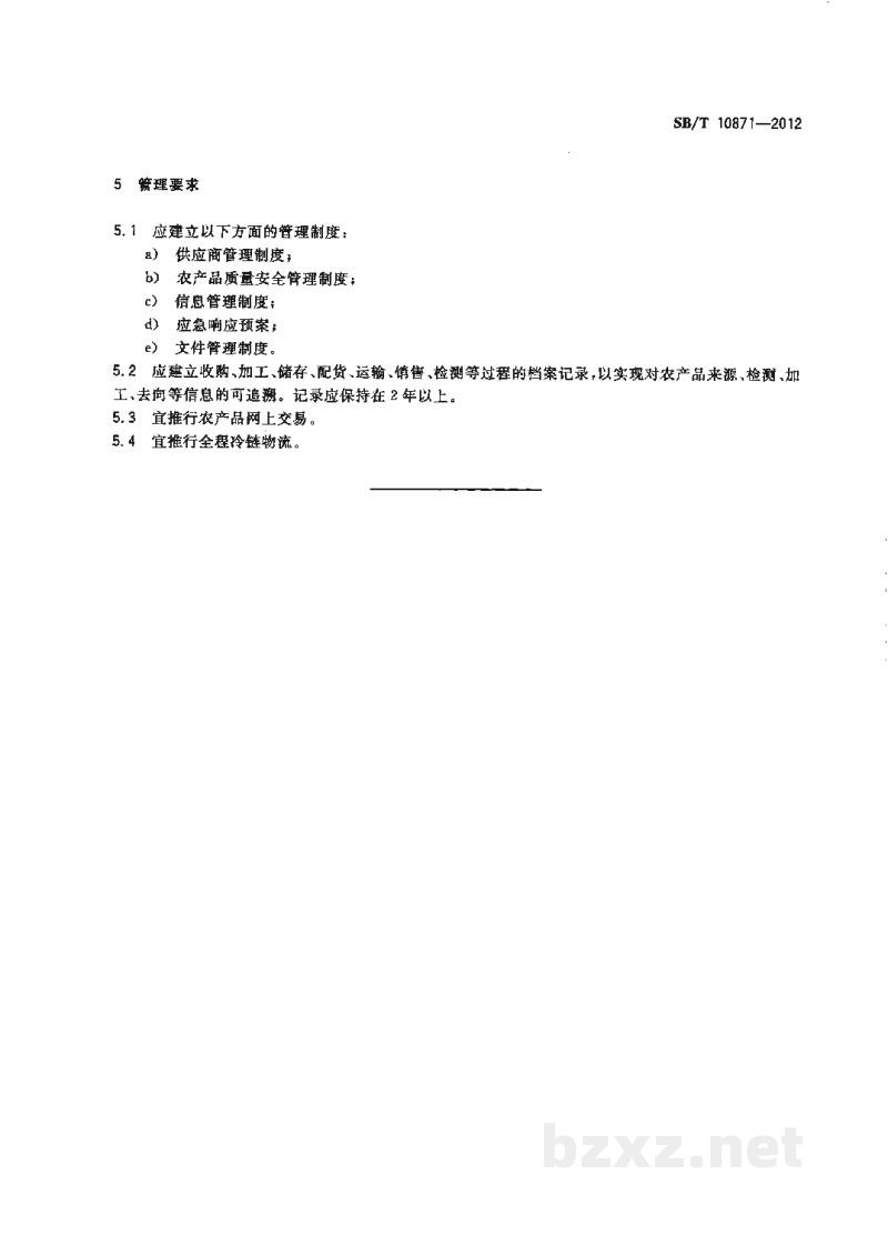 SB/T 10871-2012农产品销地交易配送专区建设规范 SB/T 10871-2012农产品销地交易配送专区建设规范