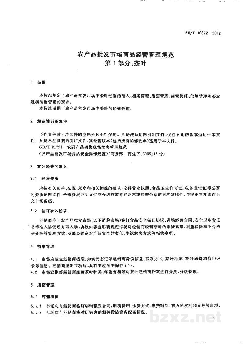 SB/T 10872-2012农产品批发市场商品经营管理规范 第1部分:茶叶 SB/T 10872-2012农产品批发市场商品经营管理规范 第1部分:茶叶