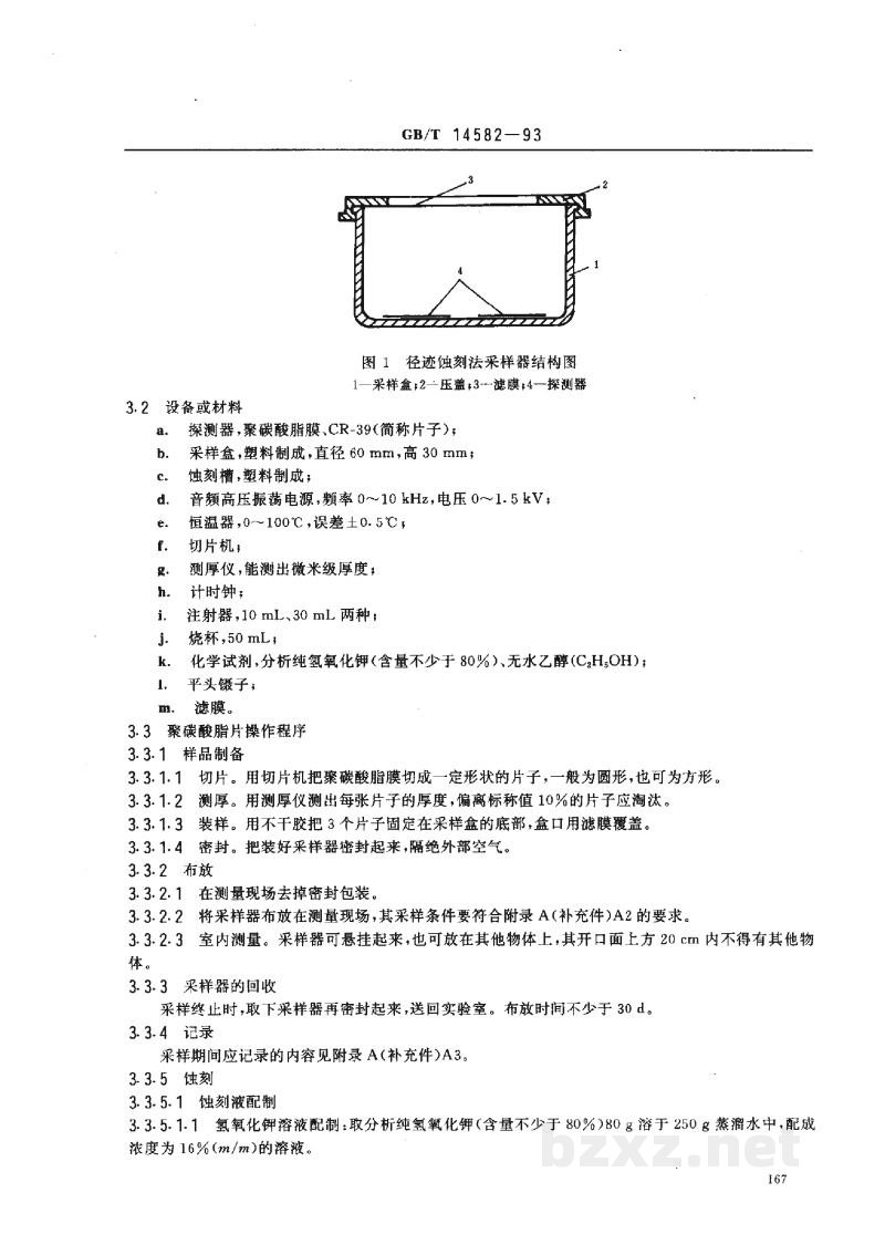 GB/T 14582-1993环境空气中氡的标准测量方法 GB/T 14582-1993环境空气中氡的标准测量方法