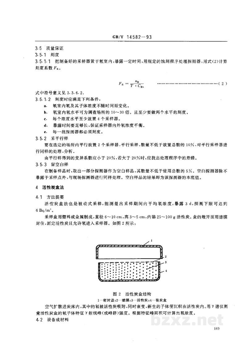 GB/T 14582-1993环境空气中氡的标准测量方法 GB/T 14582-1993环境空气中氡的标准测量方法