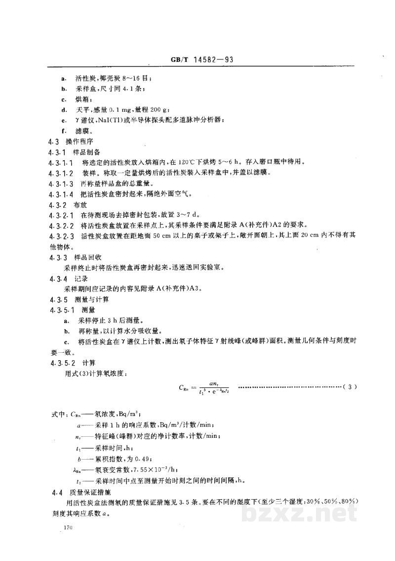 GB/T 14582-1993环境空气中氡的标准测量方法 GB/T 14582-1993环境空气中氡的标准测量方法