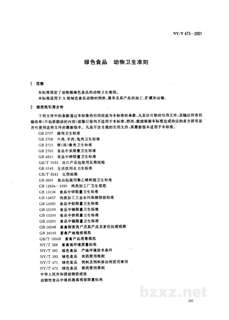 NY/T 473-2001绿色食品 动物卫生准则 NY/T 473-2001绿色食品 动物卫生准则