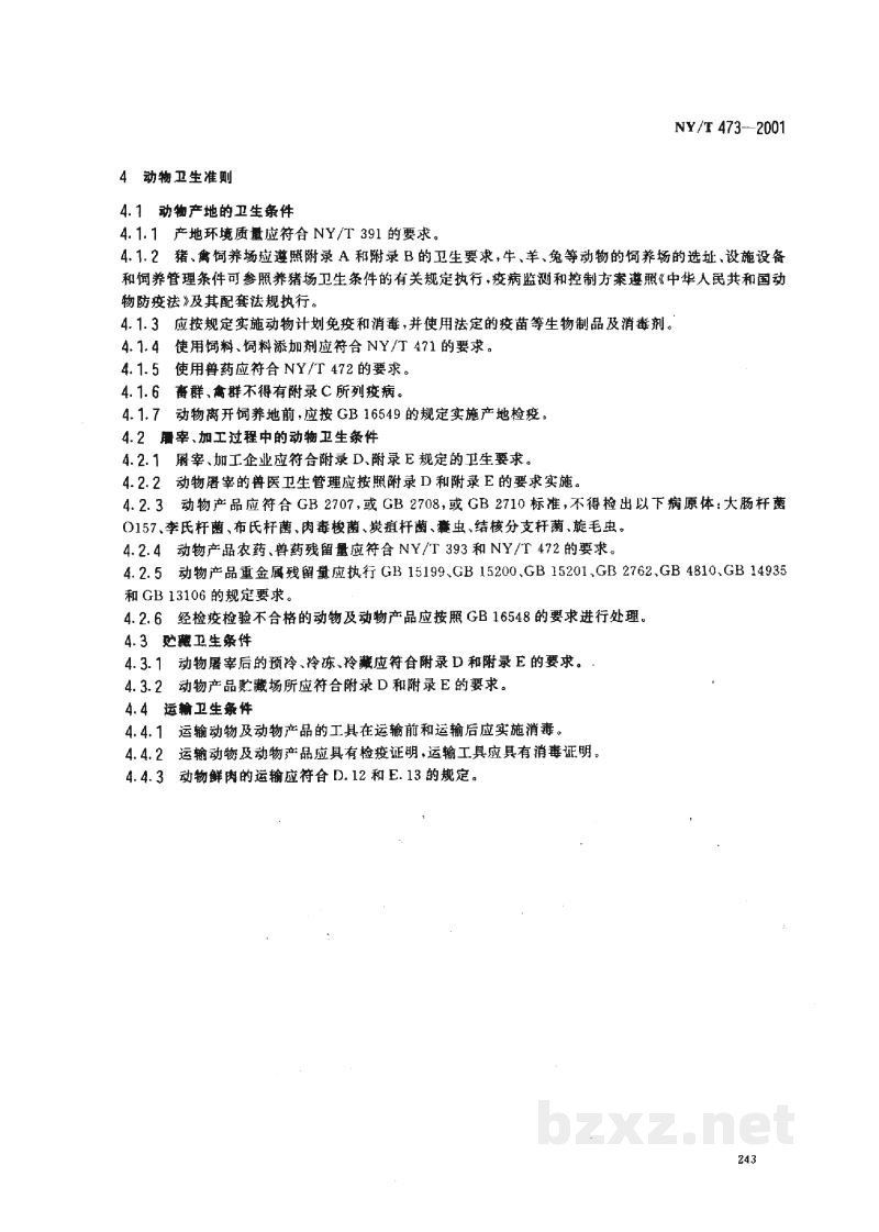 NY/T 473-2001绿色食品 动物卫生准则 NY/T 473-2001绿色食品 动物卫生准则