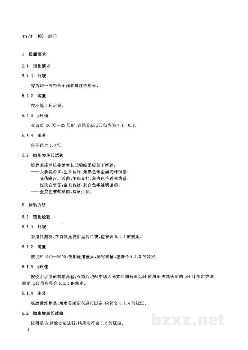 YY/T 1188-2010曙红亚甲蓝琼脂培养基 YY/T 1188-2010曙红亚甲蓝琼脂培养基