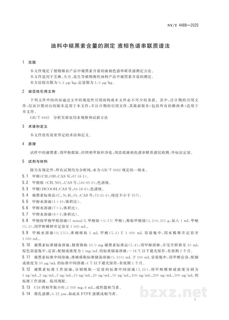 NY/T 4488-2025油料中褪黑素含量的测定 液相色谱串联质谱法 NY/T 4488-2025油料中褪黑素含量的测定 液相色谱串联质谱法