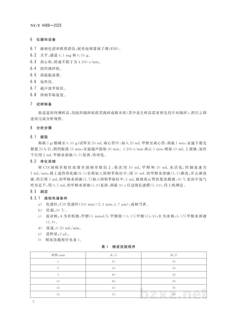 NY/T 4488-2025油料中褪黑素含量的测定 液相色谱串联质谱法 NY/T 4488-2025油料中褪黑素含量的测定 液相色谱串联质谱法