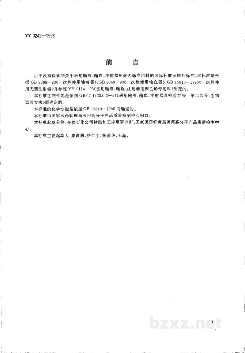 YY 0242-1996医用输液、输血、注射器用聚丙烯专用料 YY 0242-1996医用输液、输血、注射器用聚丙烯专用料